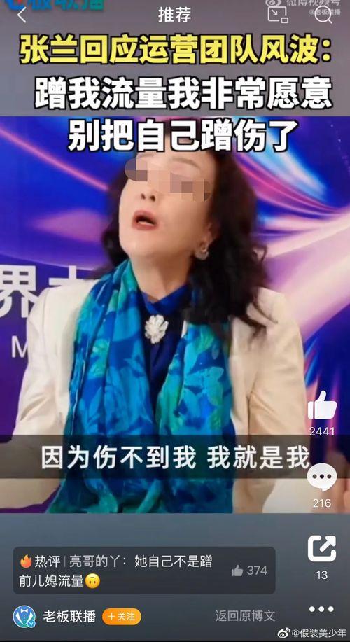 张兰直播间表演吃瓜视频,网友直呼过瘾！  第3张