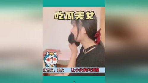 自动吃瓜视频搞笑,笑料横生视频盛宴  第2张